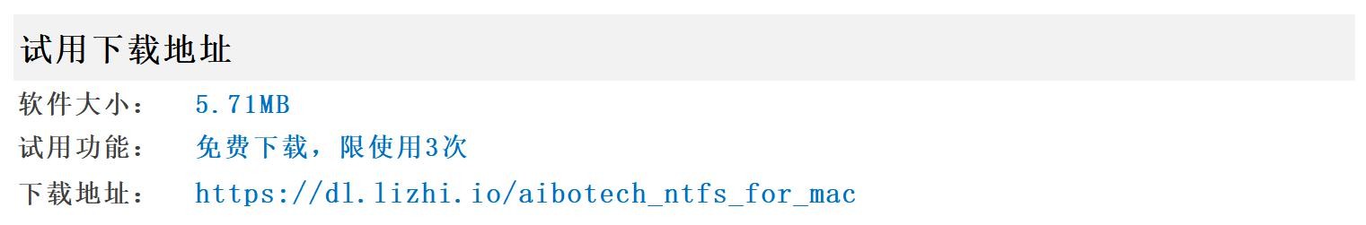赤友NTFS for Mac助手主要功能