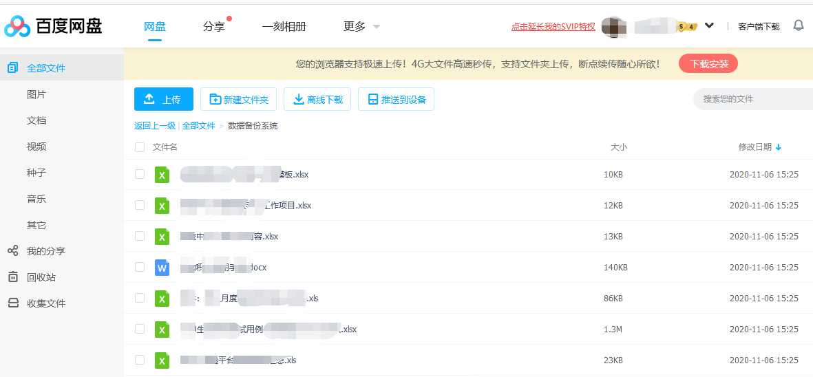FileYee网盘内容查看