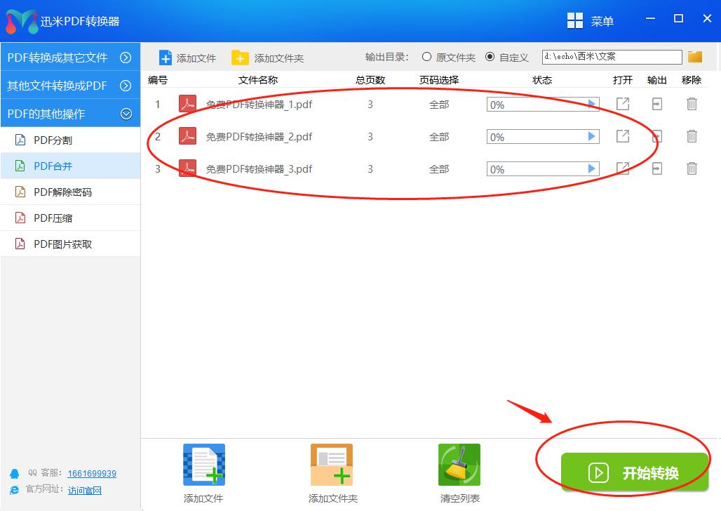 多个PDF文档如何合并成1个PDF文件3