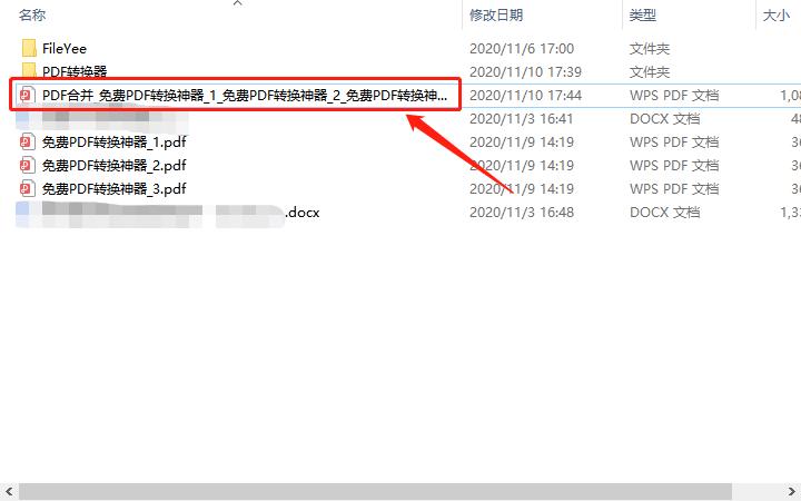 多个PDF文档如何合并成1个PDF文件6