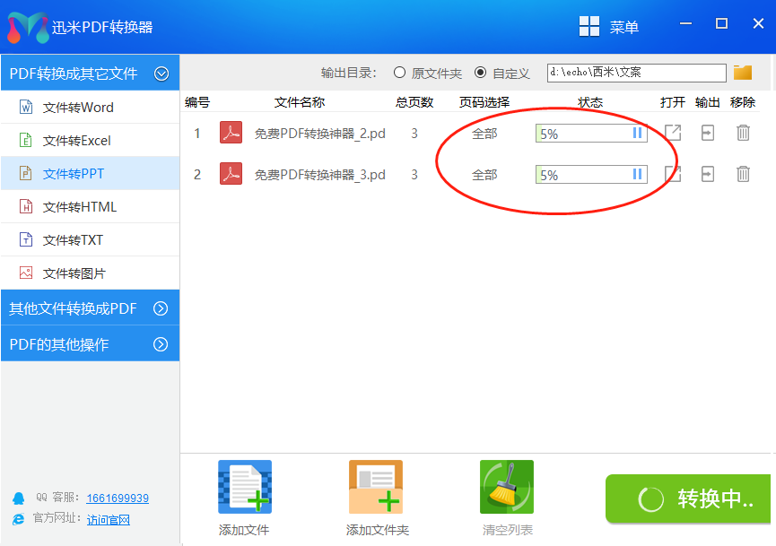 迅米PDF转换器工具