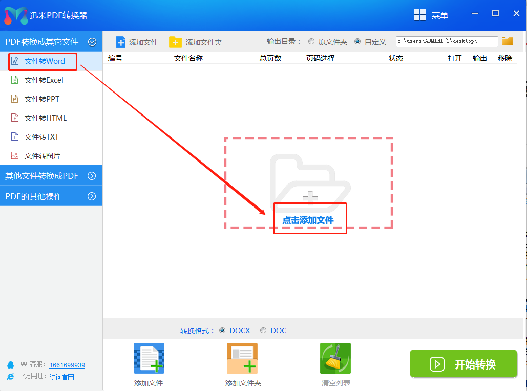 pdf怎么转换成word?