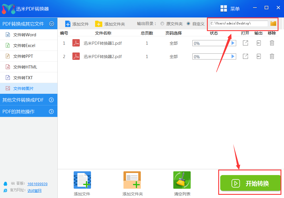 PDF文件转换成图片格式的两种方法