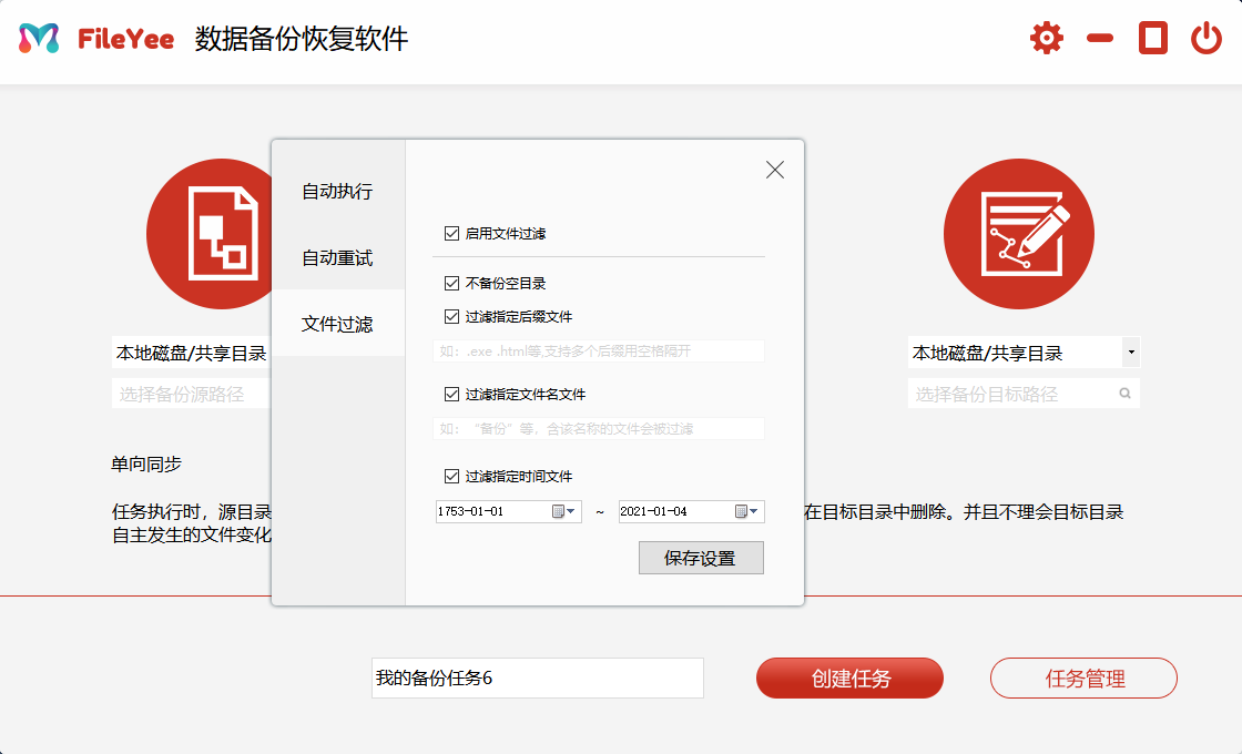 Fileyee高级设置 Fileyee高级设置