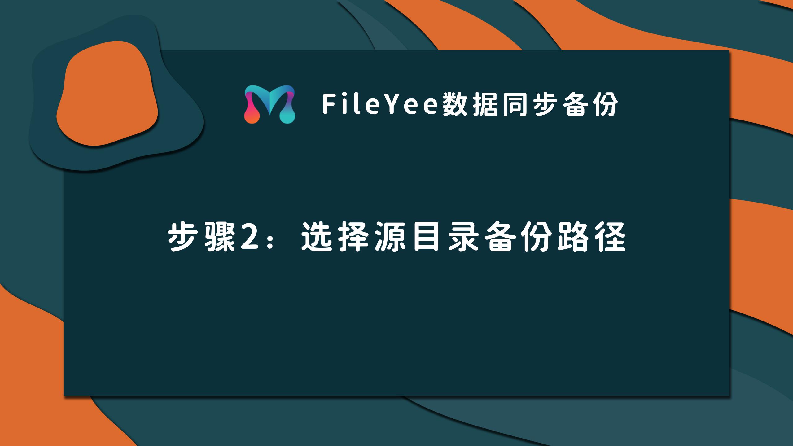选择源目录 选择源目录