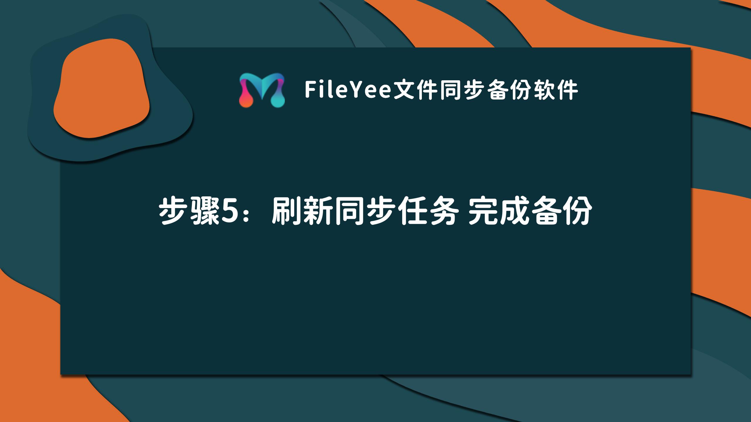 刷新完成备份 刷新完成备份