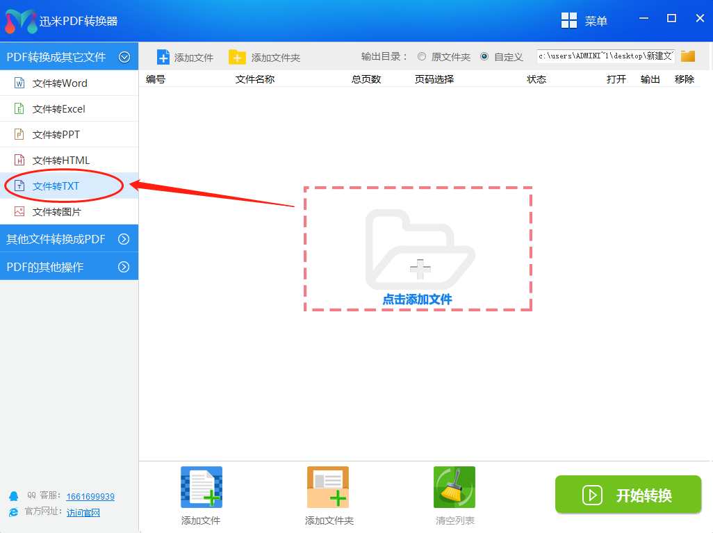 PDF怎么批量转换成TXT格式？