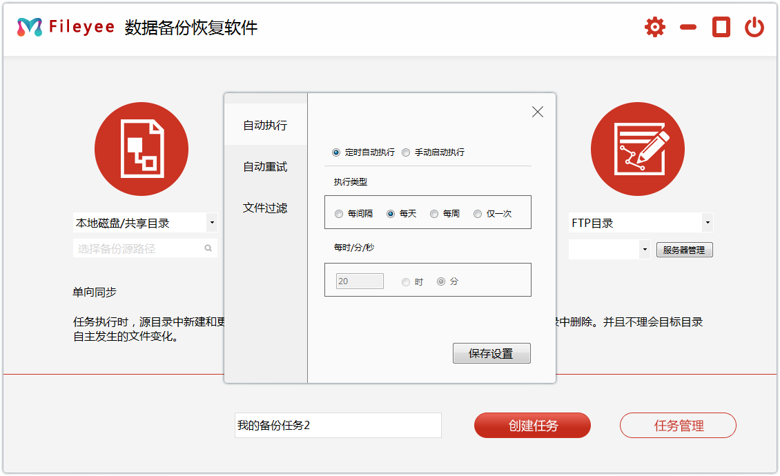 文件数据同步备份恢复我更推荐FileYee