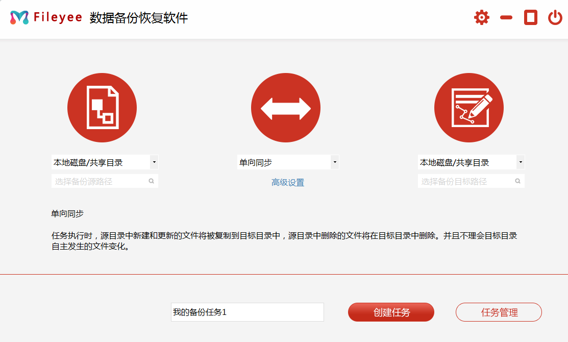FileYee企业数据同步备份让数据更安全