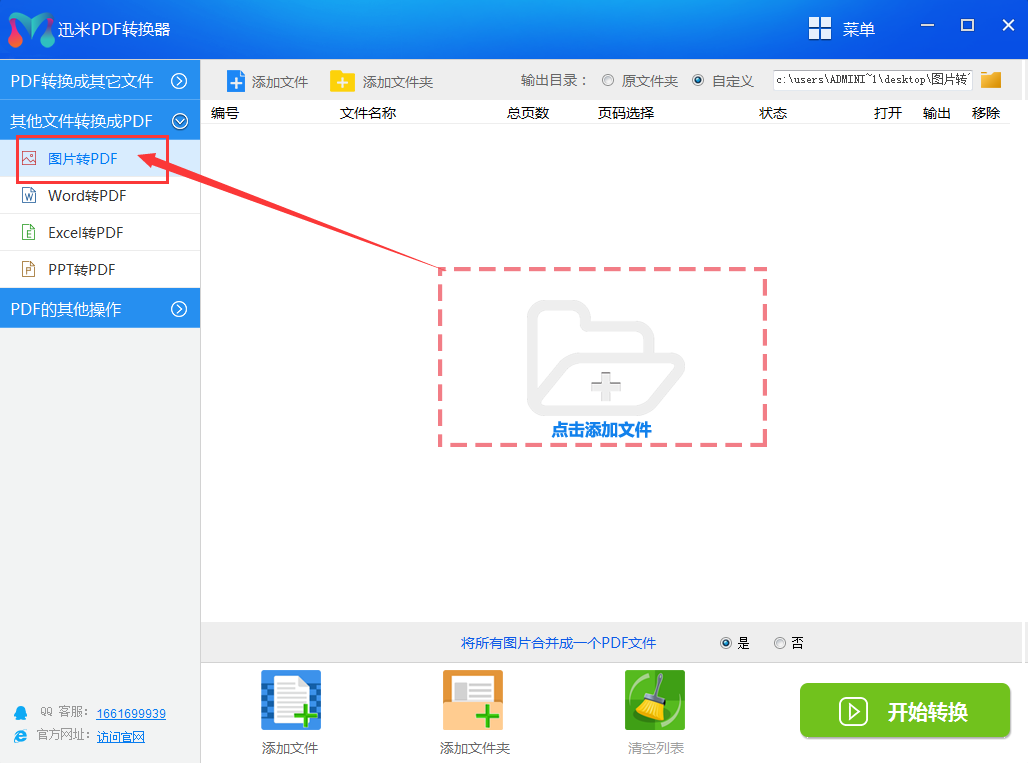 如何将多个图片合并转换成一个PDF文件？
