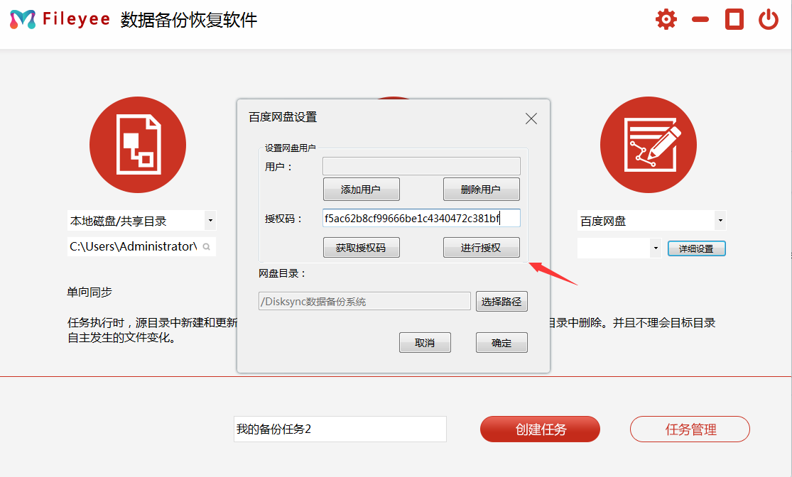 百度网盘与本地文件实时自动备份