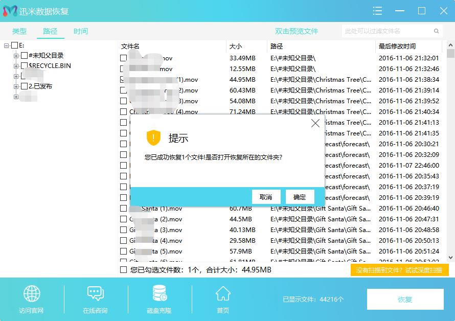 移动硬盘误删视频恢复成功