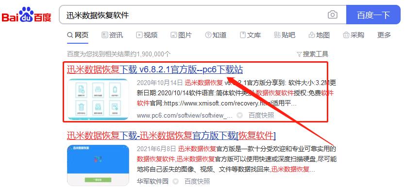 迅米数据恢复软件