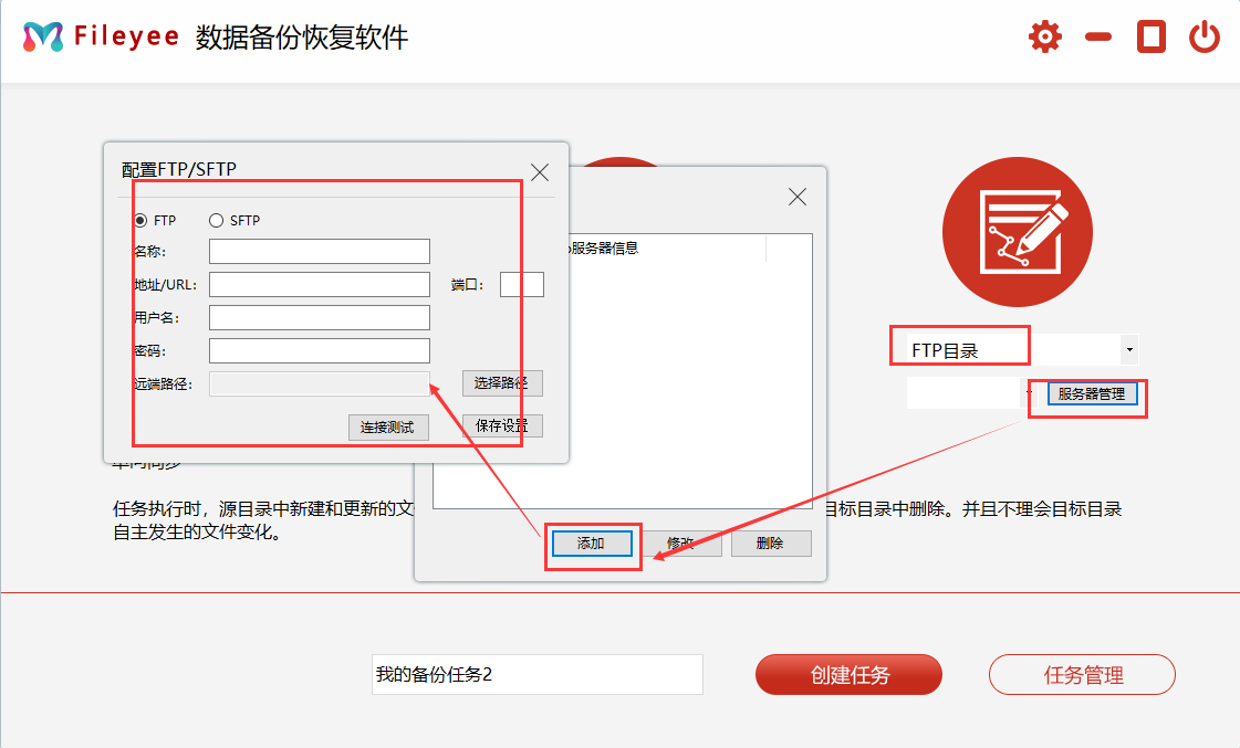 如何实现电脑文件定时自动备份到FTP服务器？