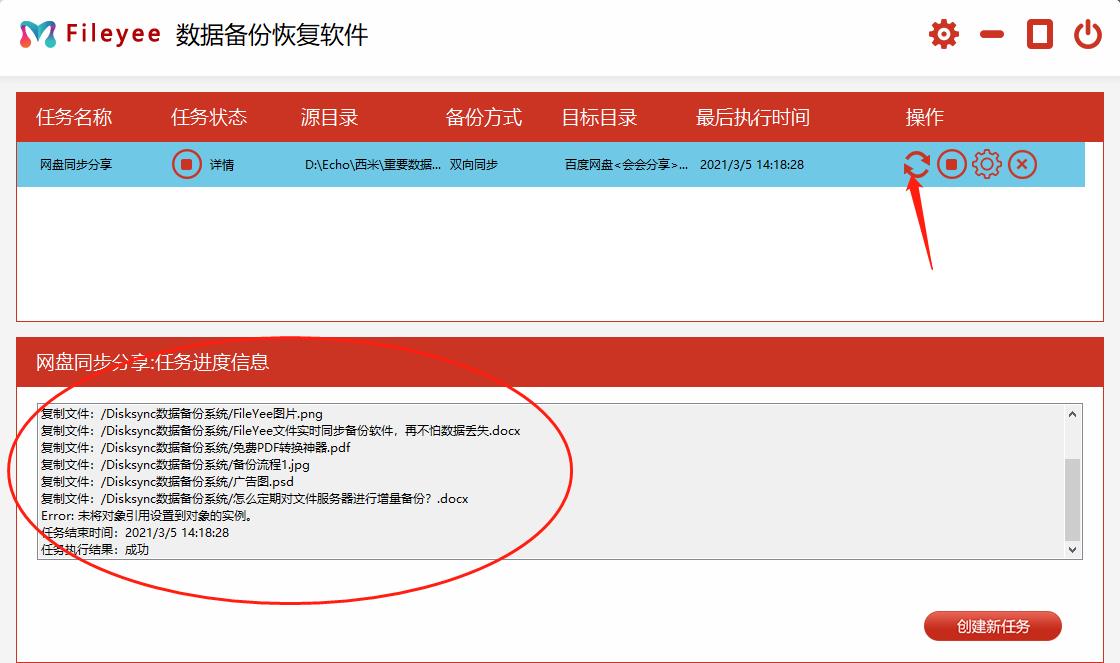 任务执行成功 任务执行成功