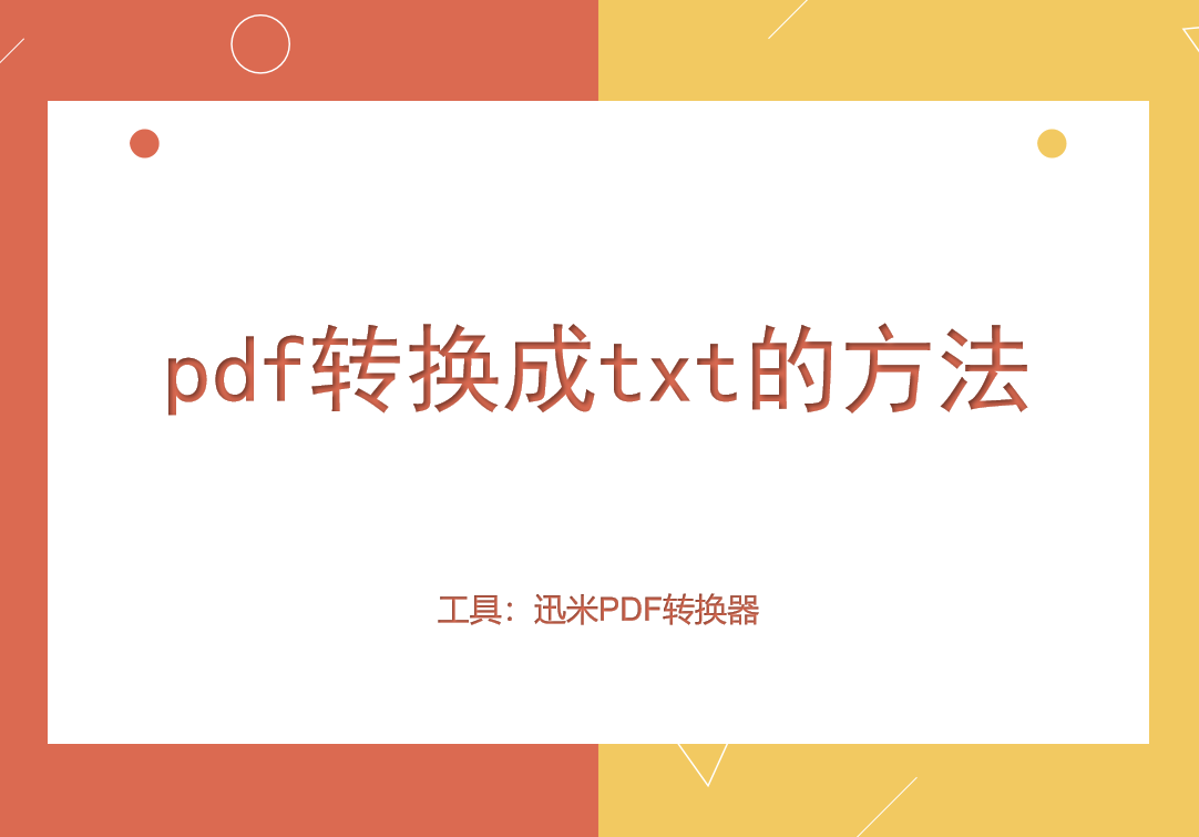 pdf转换成txt的方法，支持批量转换